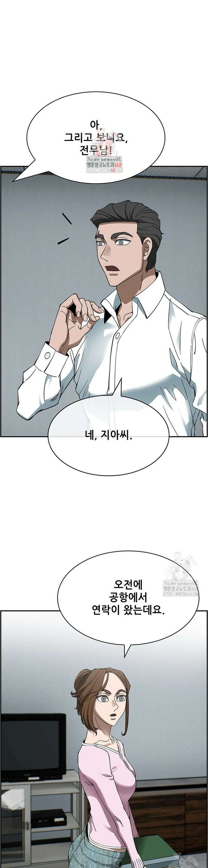 핵무기도 만들어 드릴까요? 40화 1