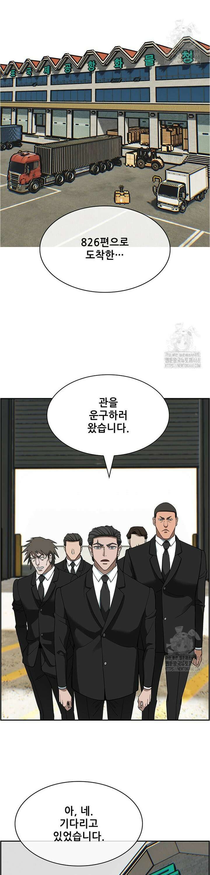 핵무기도 만들어 드릴까요? 40화 3
