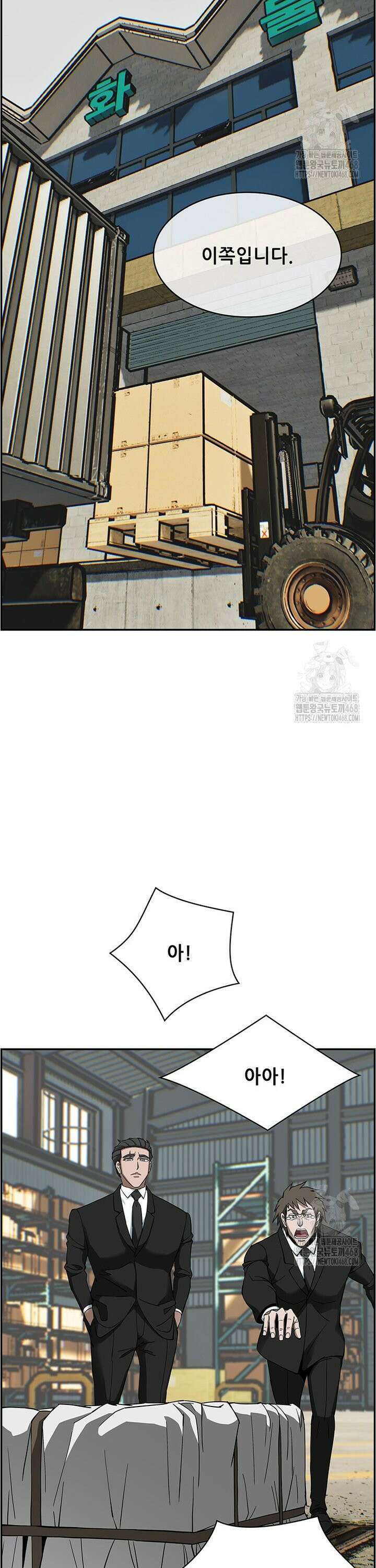 핵무기도 만들어 드릴까요? 40화 4