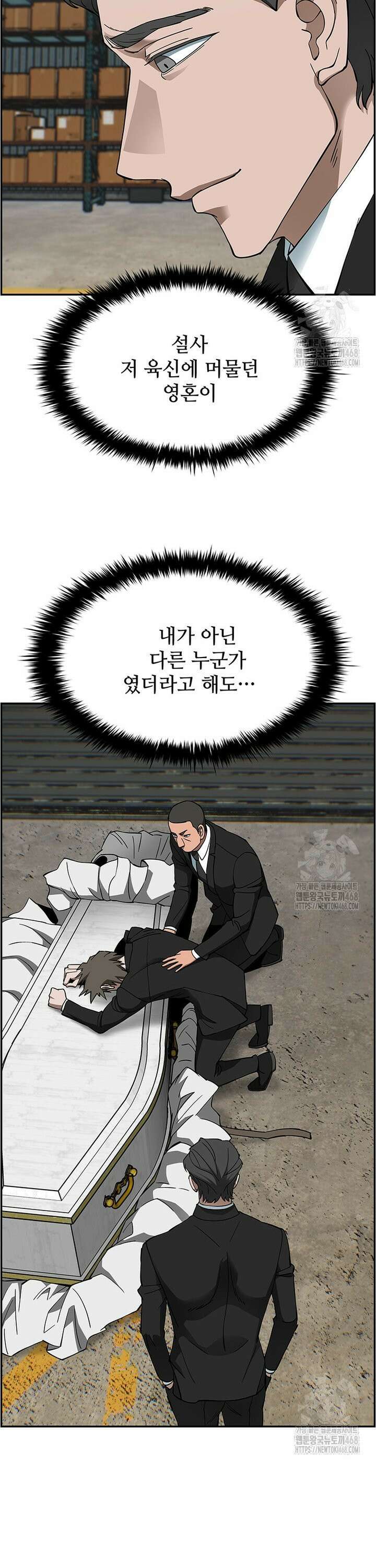 핵무기도 만들어 드릴까요? 40화 7