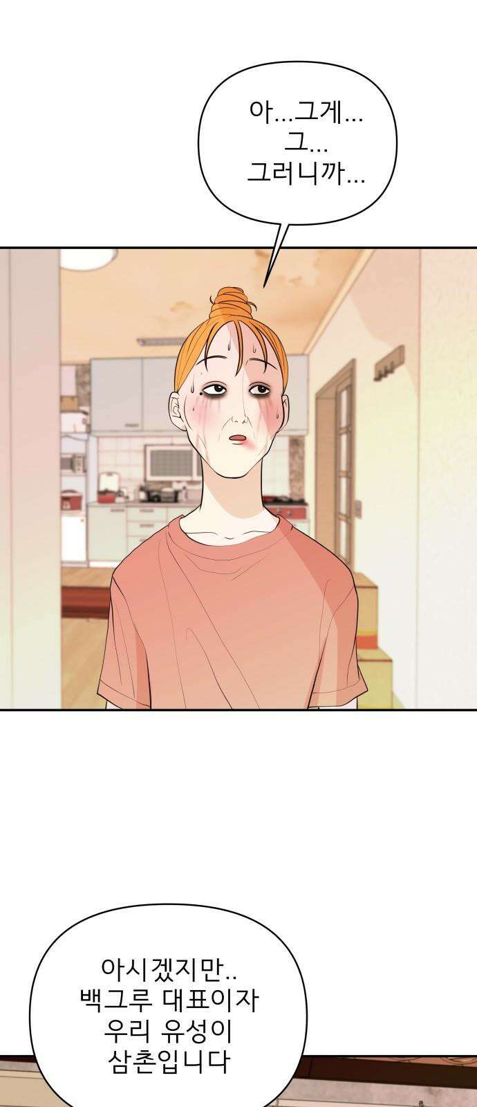 로맨스 저주 22화 7