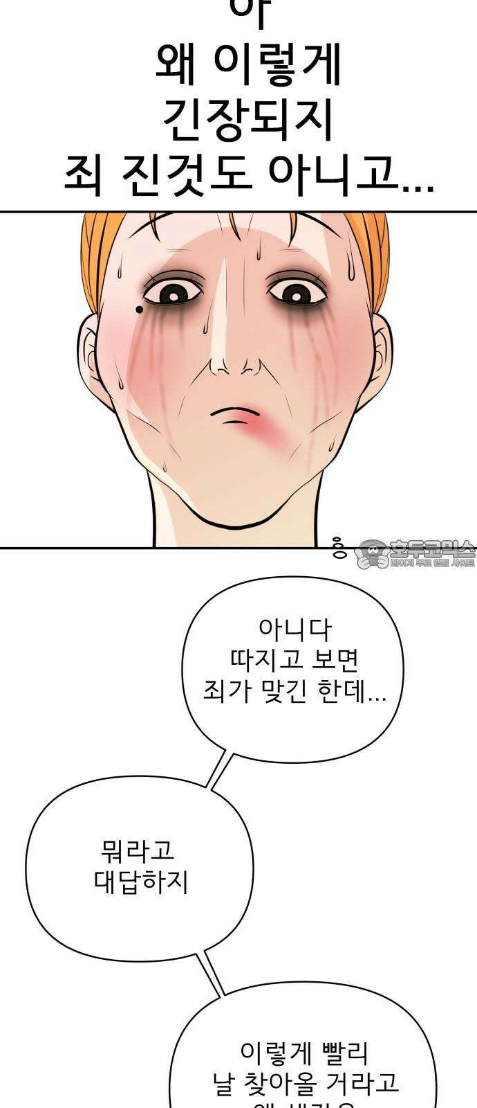 로맨스 저주 22화 12