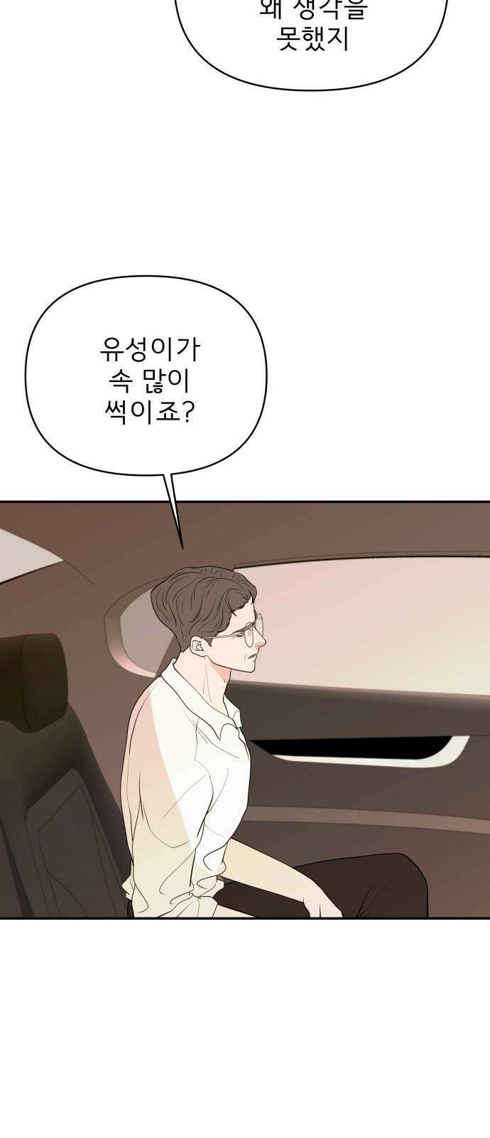 로맨스 저주 22화 13