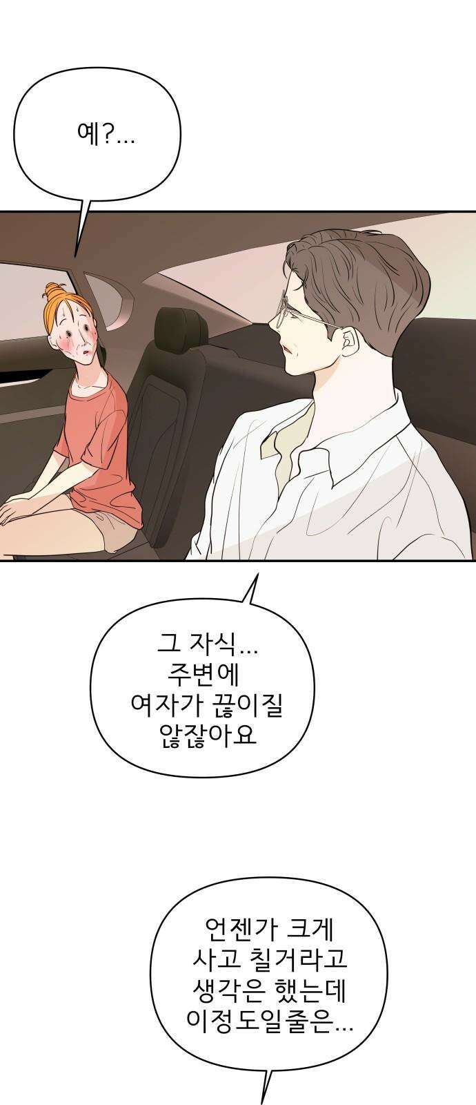 로맨스 저주 22화 14