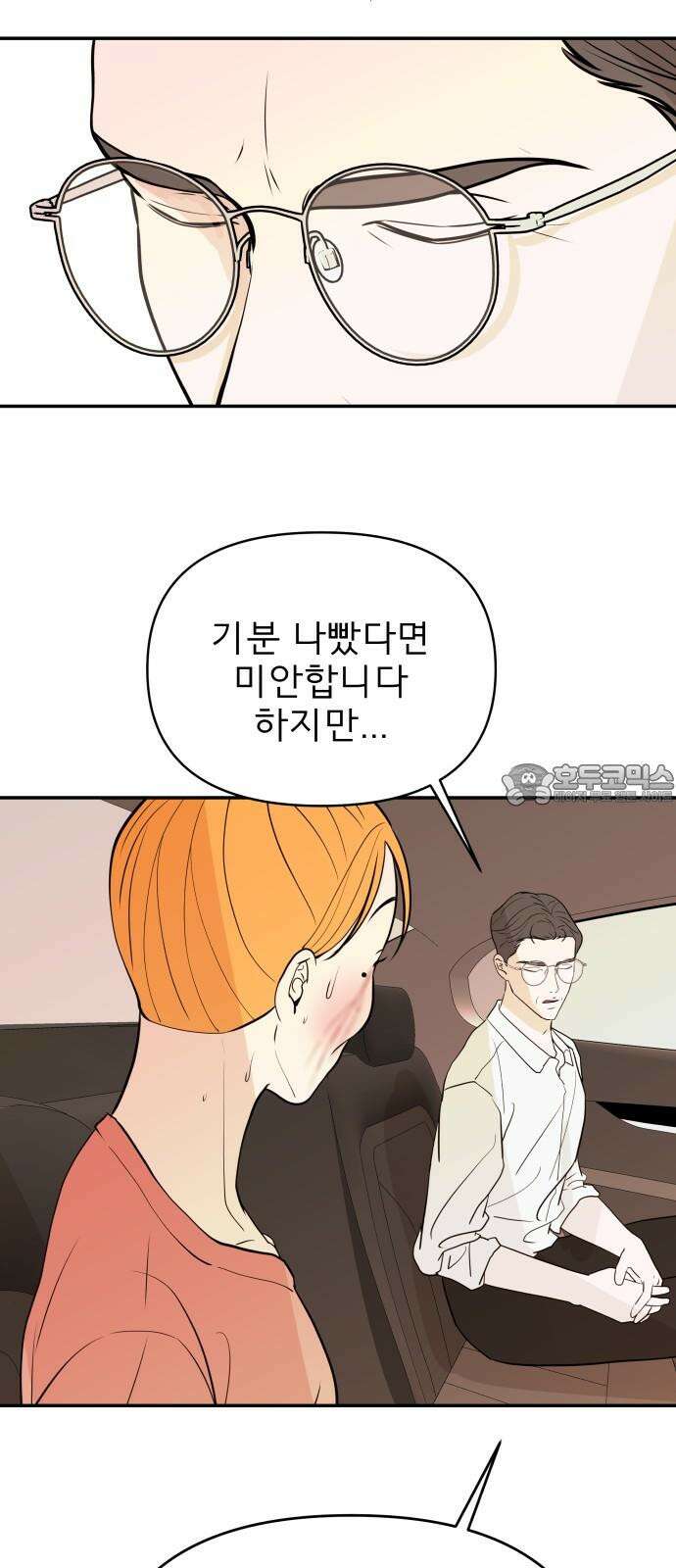 로맨스 저주 22화 15