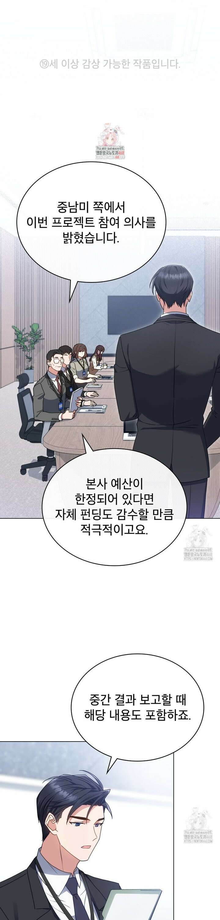 상사와 몰래 하는 짓  25화 1