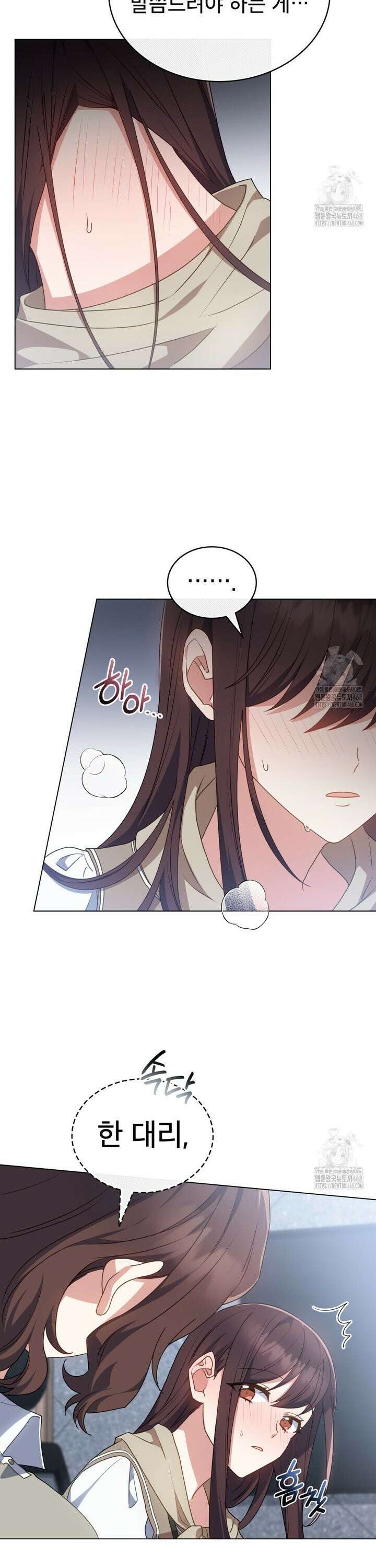 상사와 몰래 하는 짓  25화 3