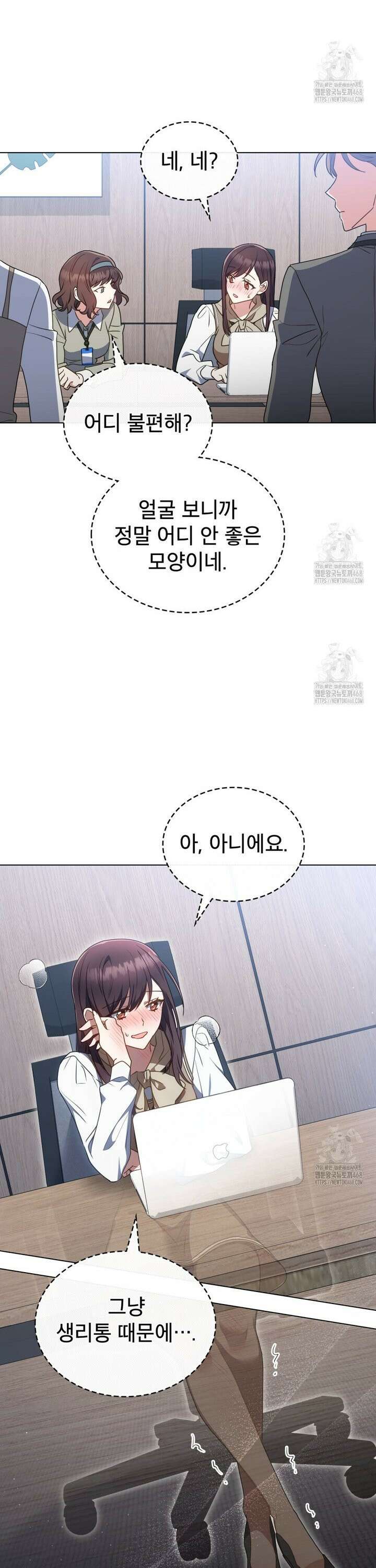 상사와 몰래 하는 짓  25화 4