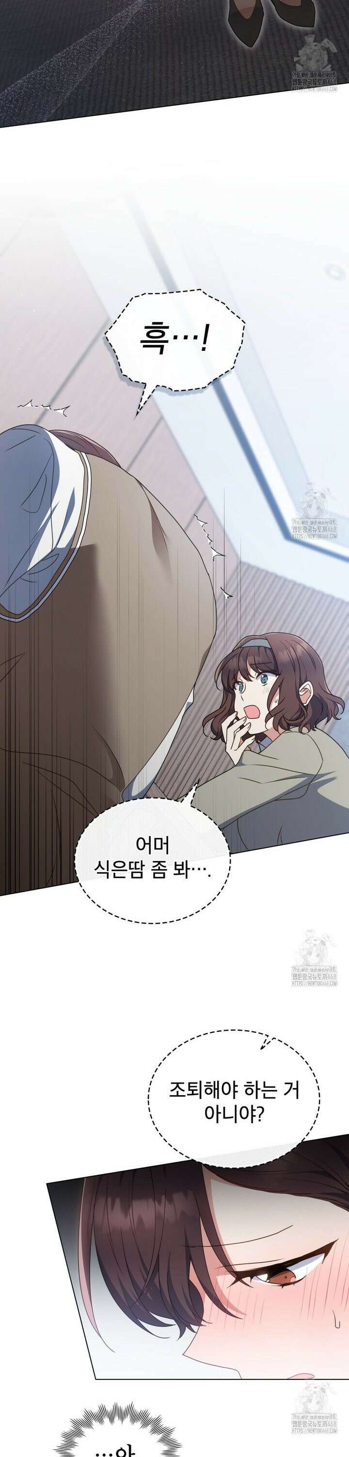 상사와 몰래 하는 짓  25화 5