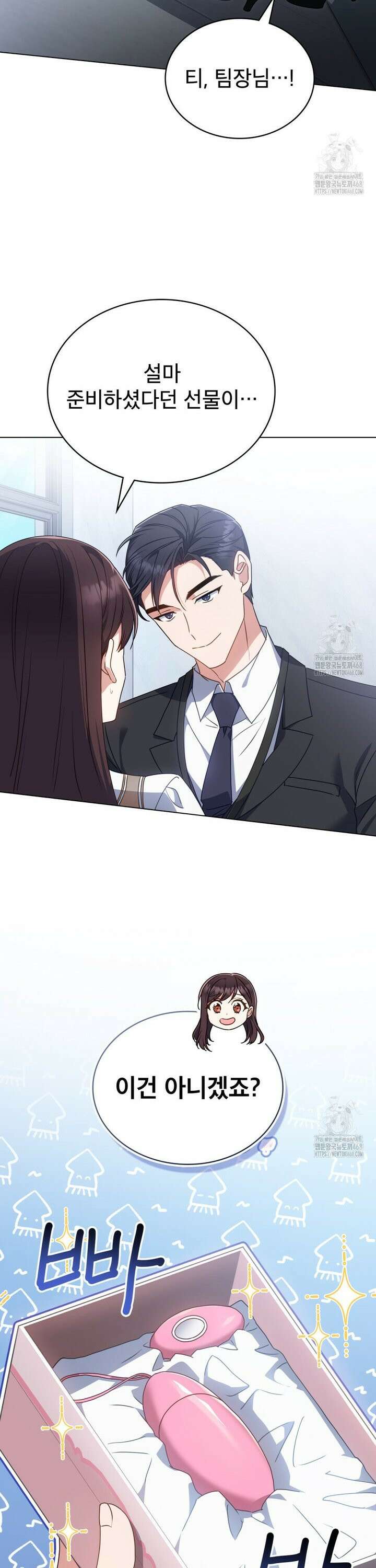 상사와 몰래 하는 짓  25화 7