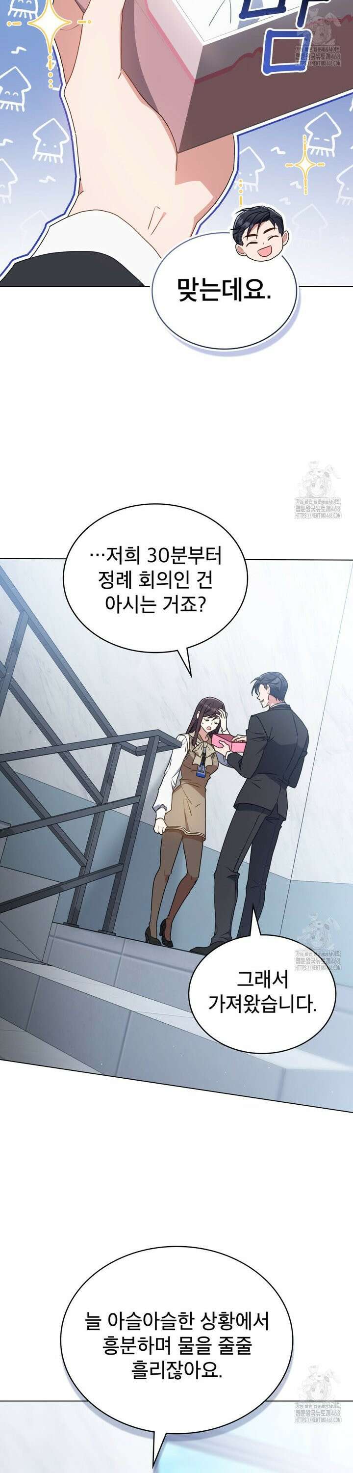 상사와 몰래 하는 짓  25화 8
