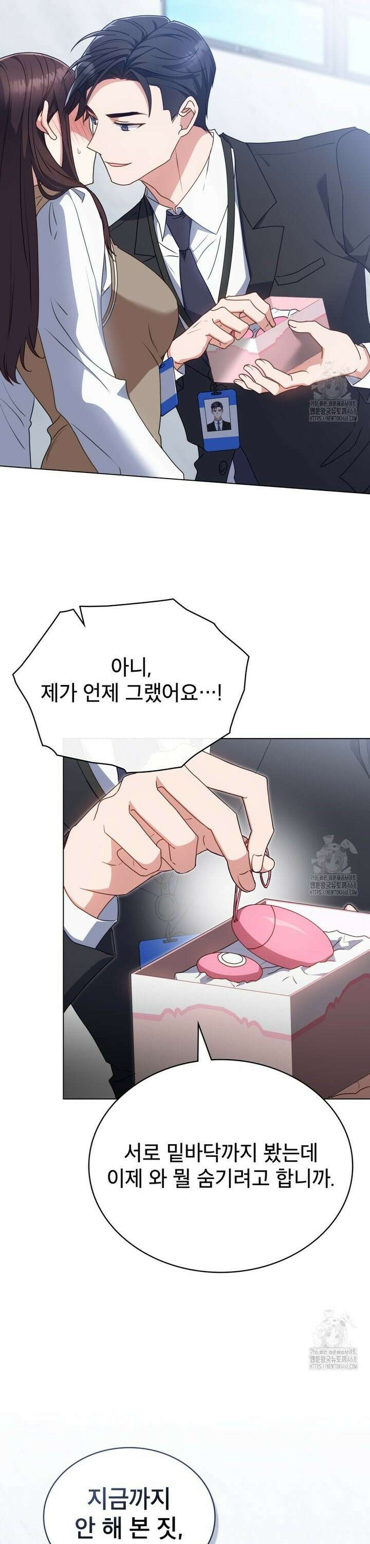 상사와 몰래 하는 짓  25화 9