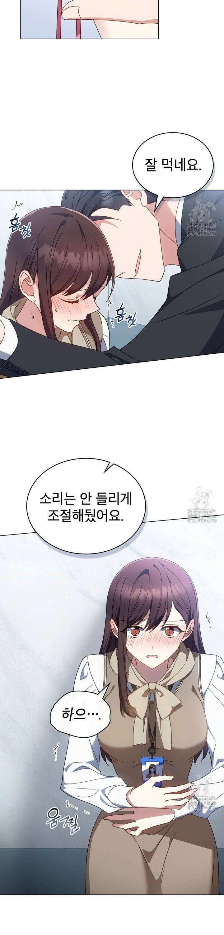 상사와 몰래 하는 짓  25화 12