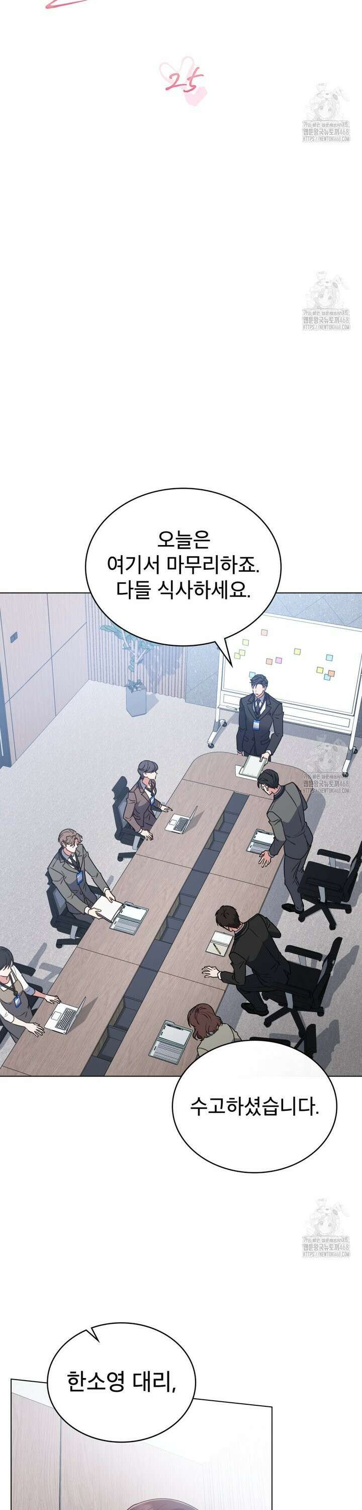 상사와 몰래 하는 짓  25화 14