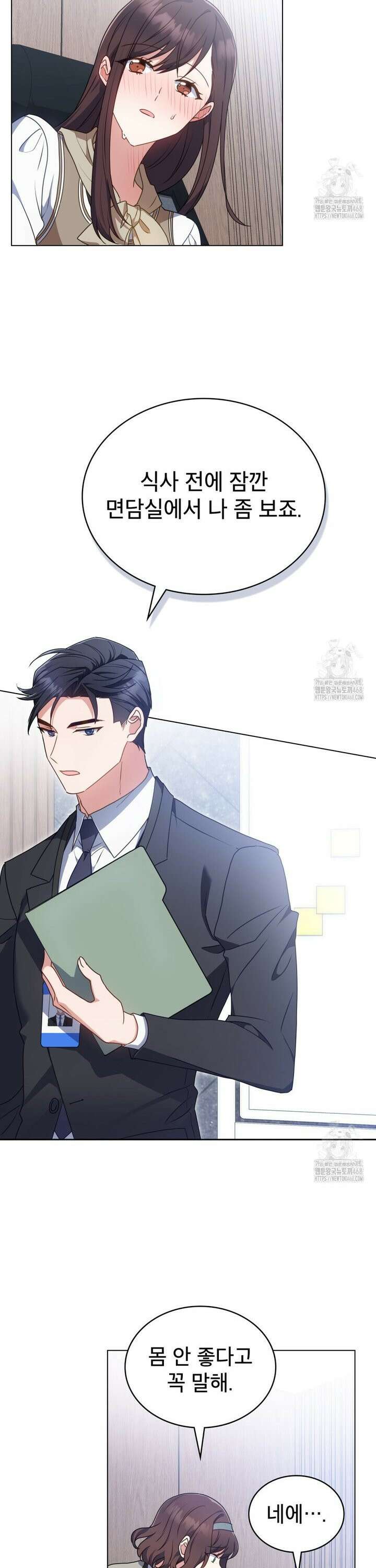 상사와 몰래 하는 짓  25화 15