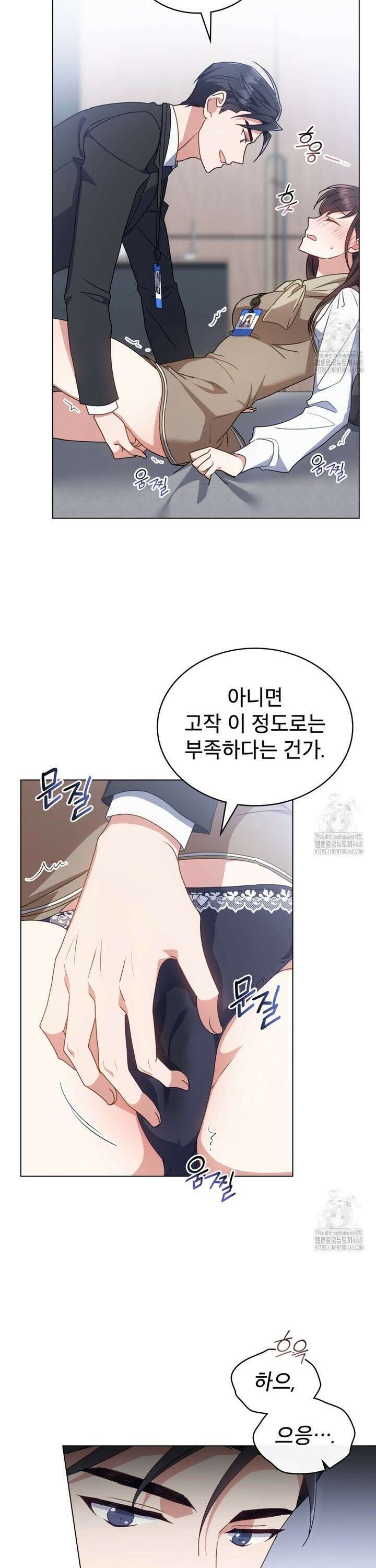 상사와 몰래 하는 짓  25화 21