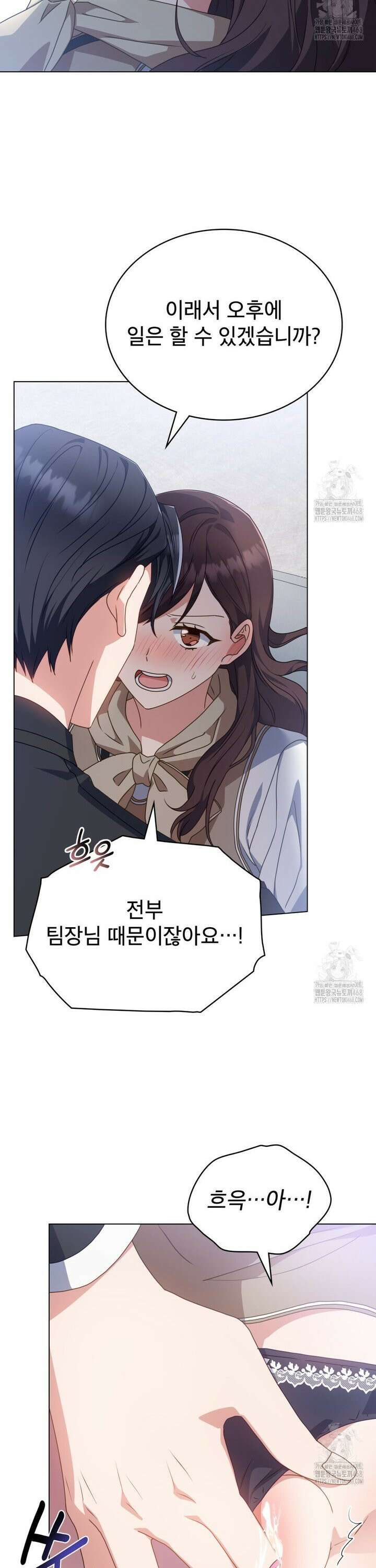 상사와 몰래 하는 짓  25화 23