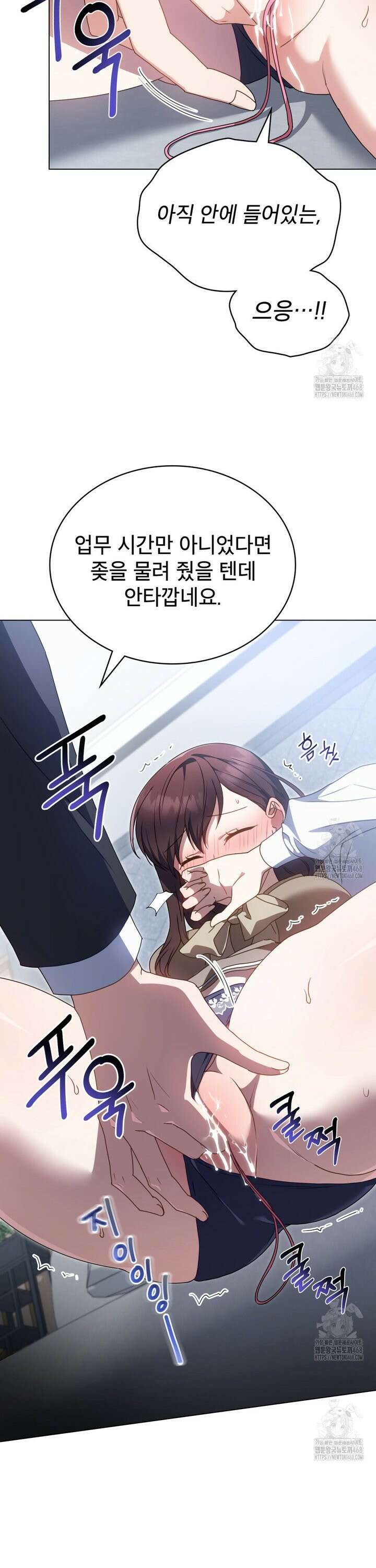 상사와 몰래 하는 짓  25화 24