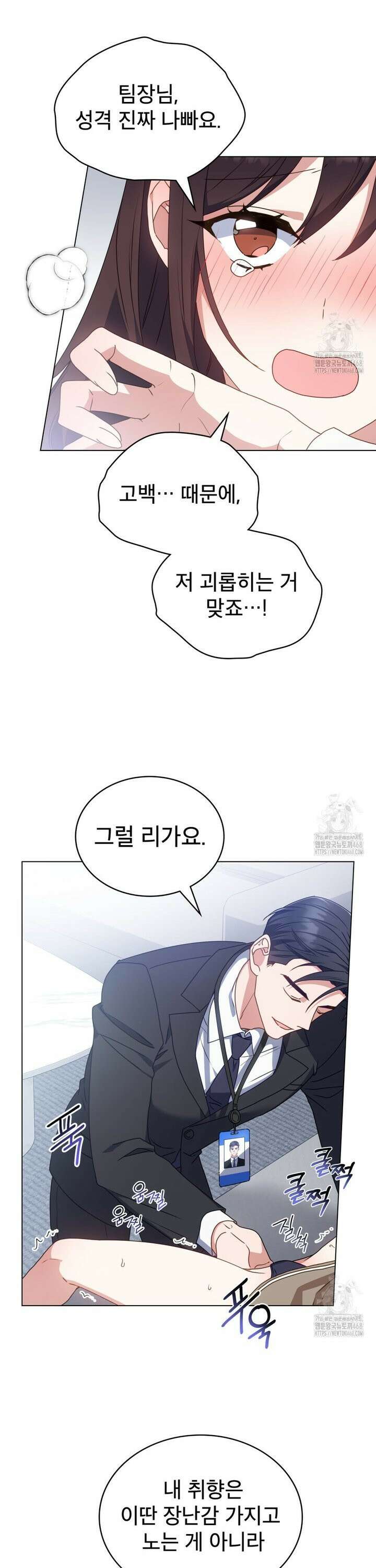 상사와 몰래 하는 짓  25화 25