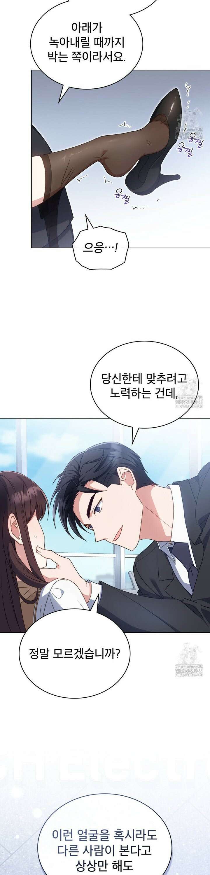상사와 몰래 하는 짓  25화 26