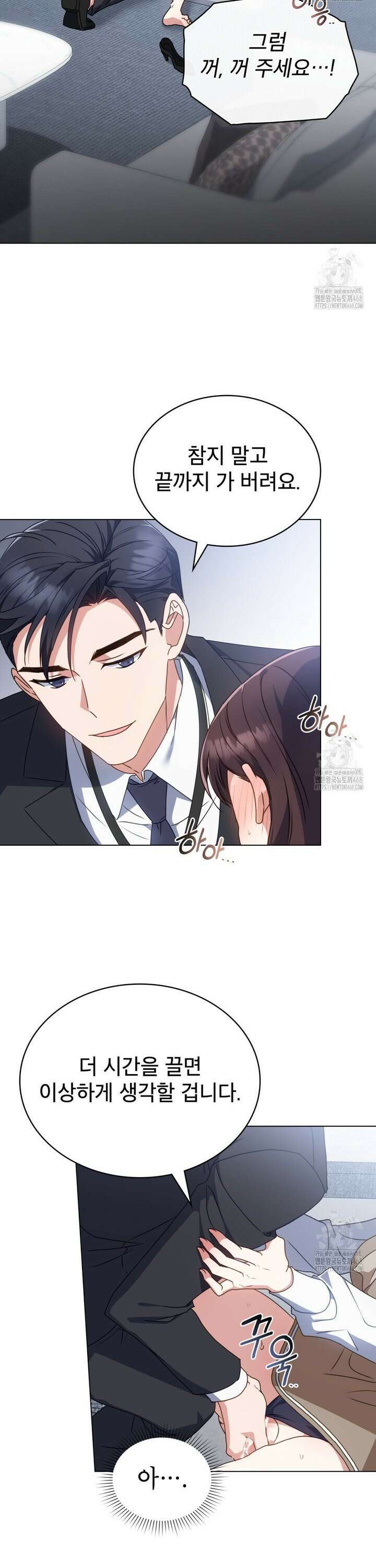 상사와 몰래 하는 짓  25화 28
