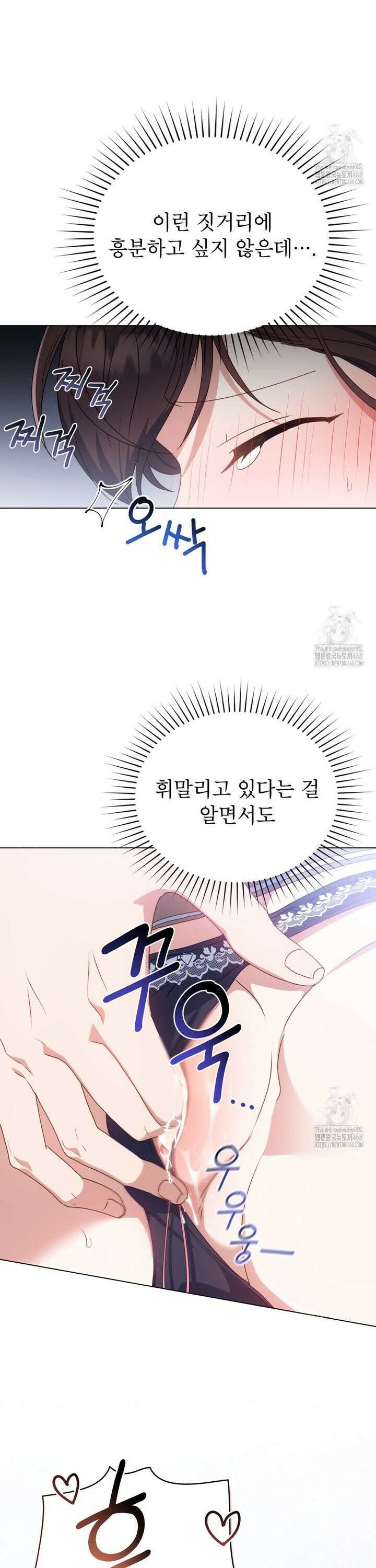 상사와 몰래 하는 짓  25화 29