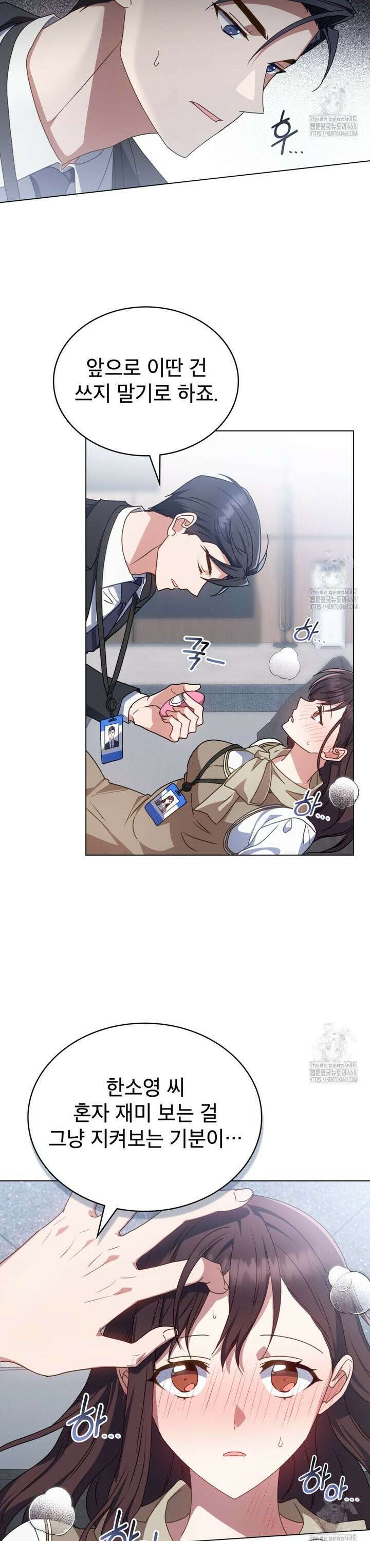 상사와 몰래 하는 짓  25화 32