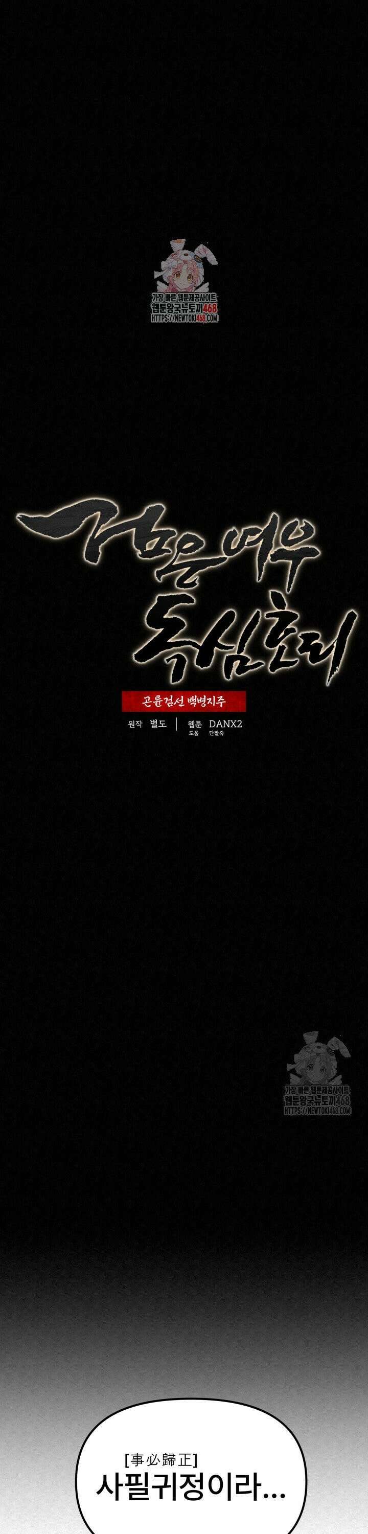검은 여우 독심호리:곤륜검선 백병지주 29화 1