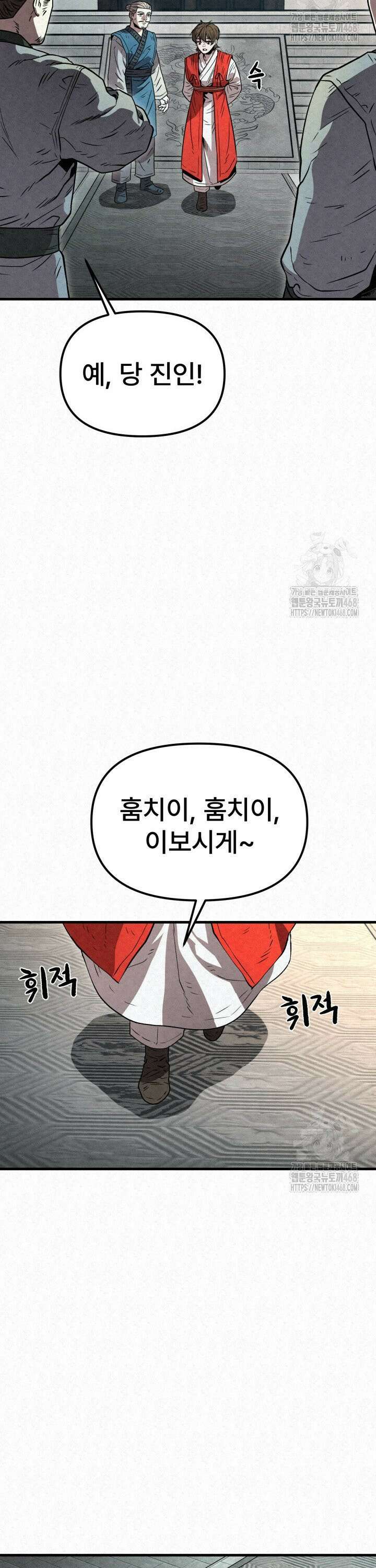 검은 여우 독심호리:곤륜검선 백병지주 29화 5