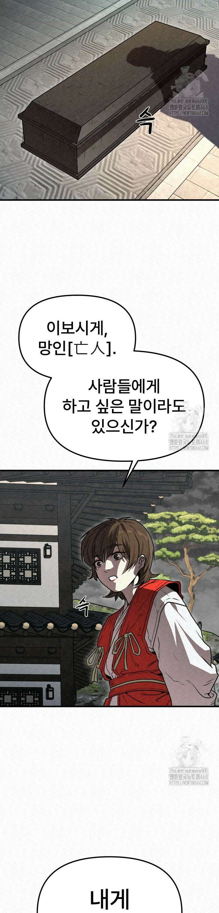 검은 여우 독심호리:곤륜검선 백병지주 29화 6