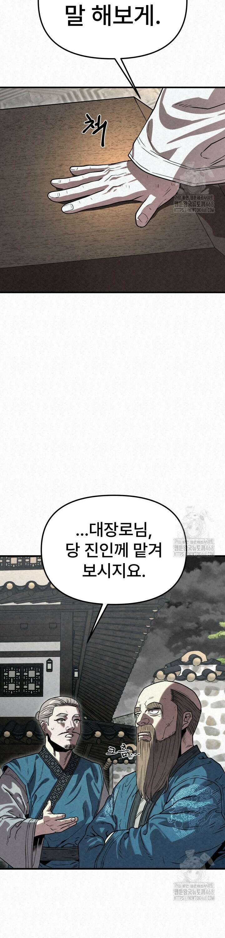 검은 여우 독심호리:곤륜검선 백병지주 29화 7