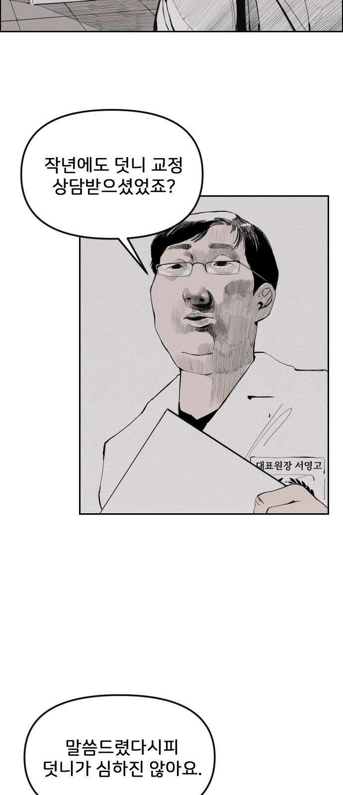 인서울카르텔 2화 4