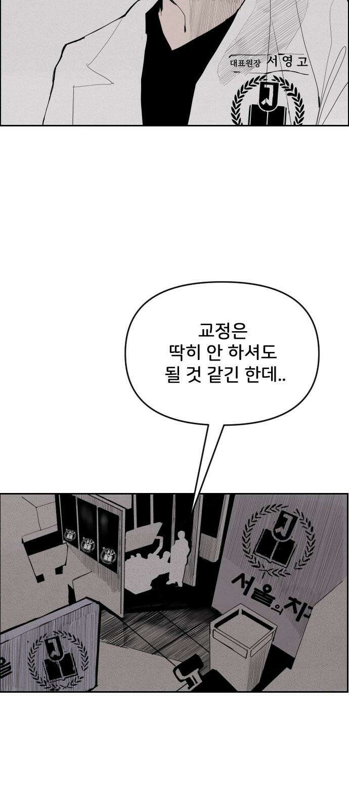 인서울카르텔 2화 8