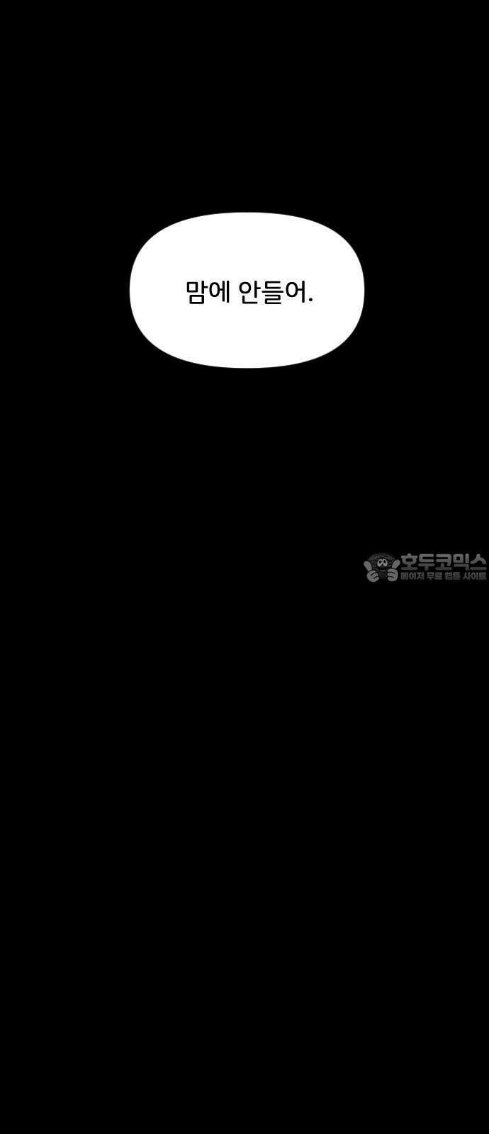 인서울카르텔 2화 12