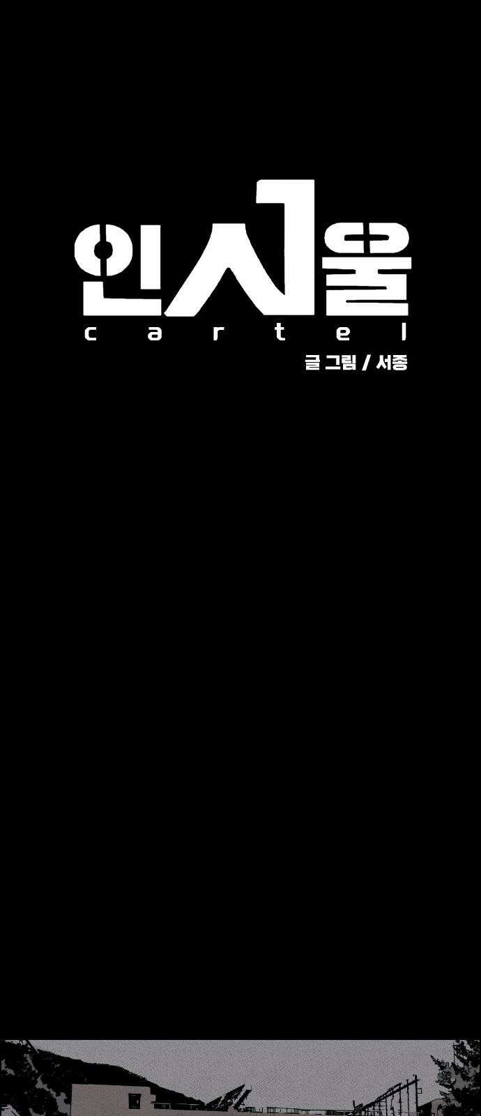 인서울카르텔 2화 13