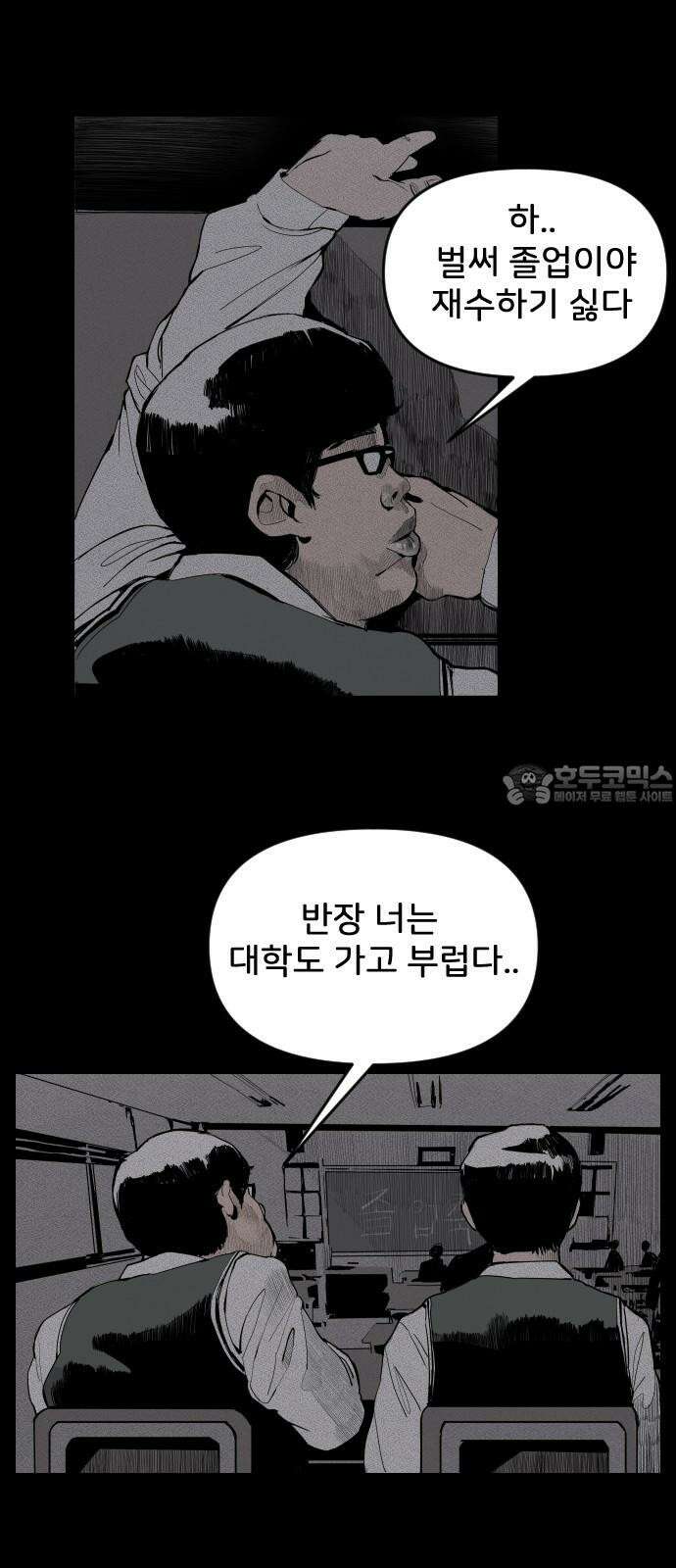 인서울카르텔 2화 15