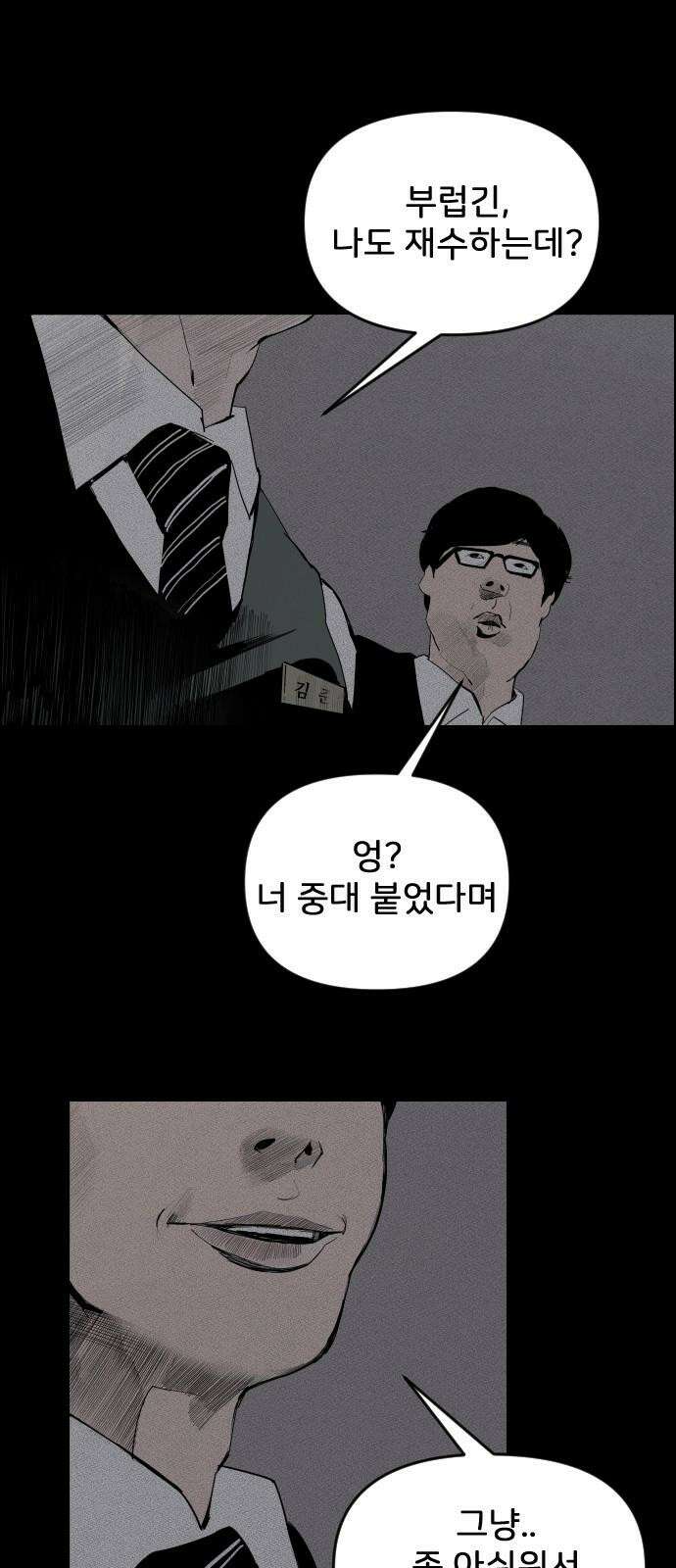 인서울카르텔 2화 16