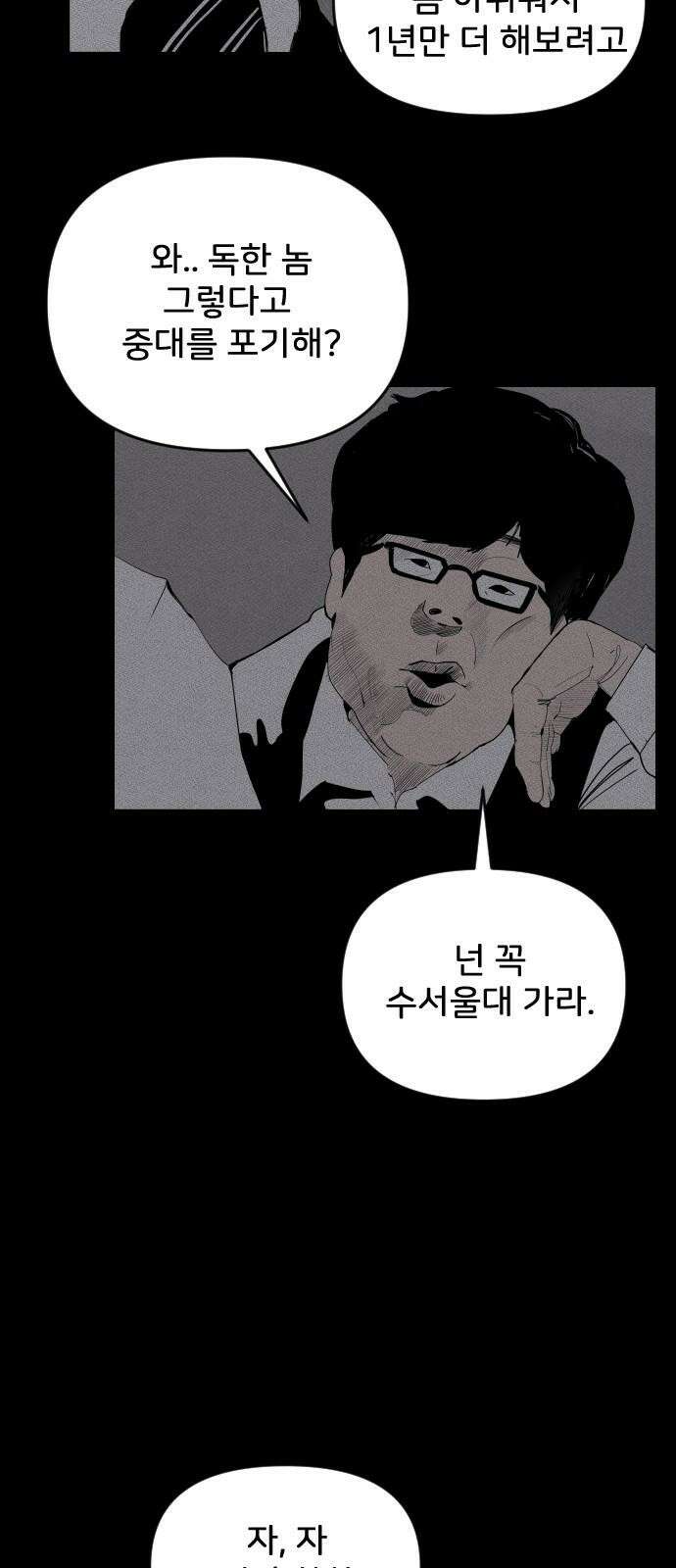 인서울카르텔 2화 17