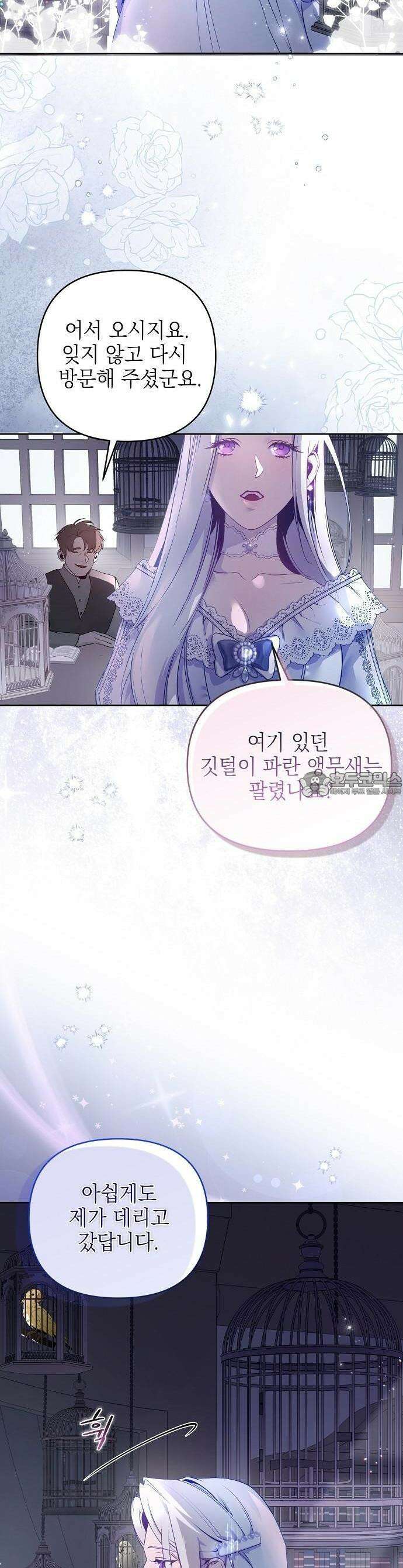 흑막 공작의 애완새 1화 2