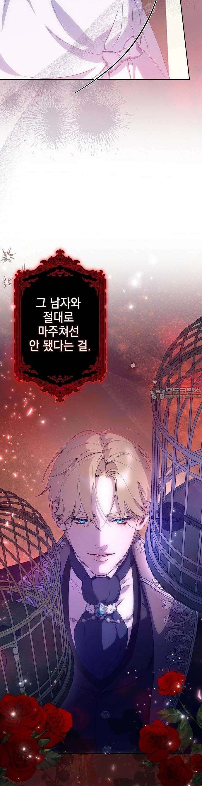 흑막 공작의 애완새 1화 10
