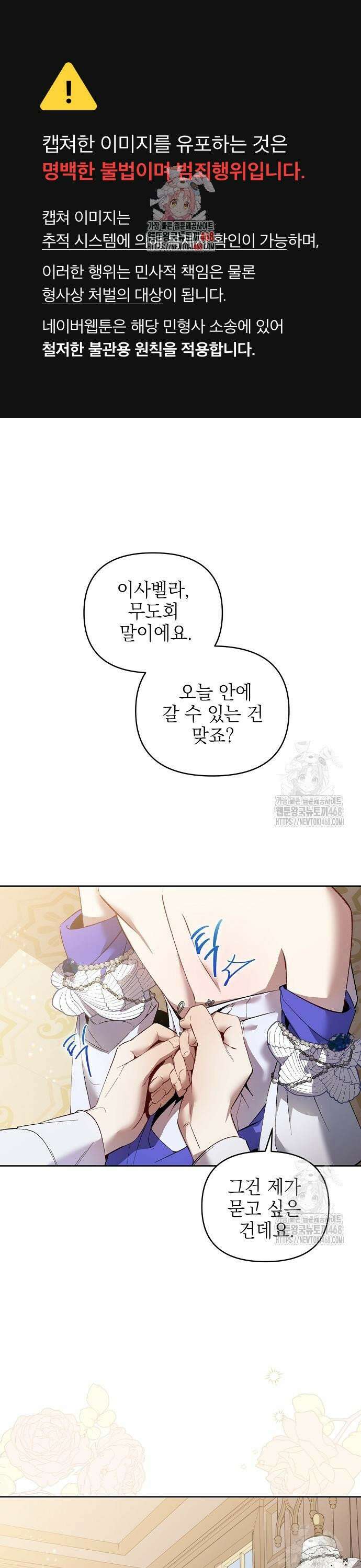 흑막 공작의 애완새 8화 1