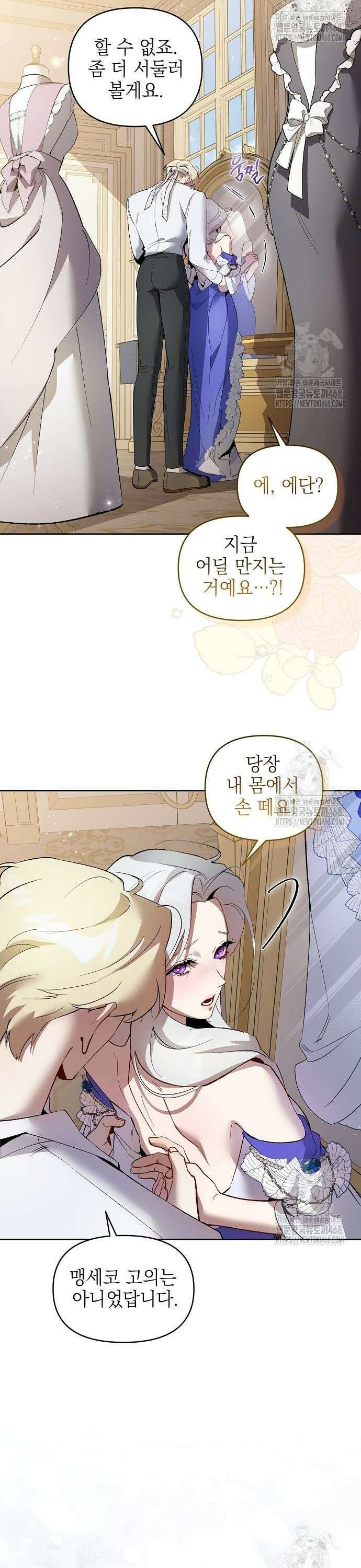 흑막 공작의 애완새 8화 2