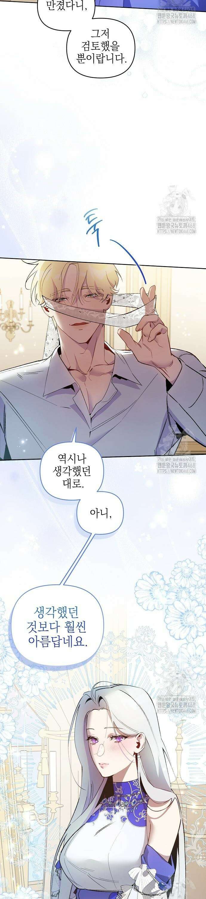 흑막 공작의 애완새 8화 5
