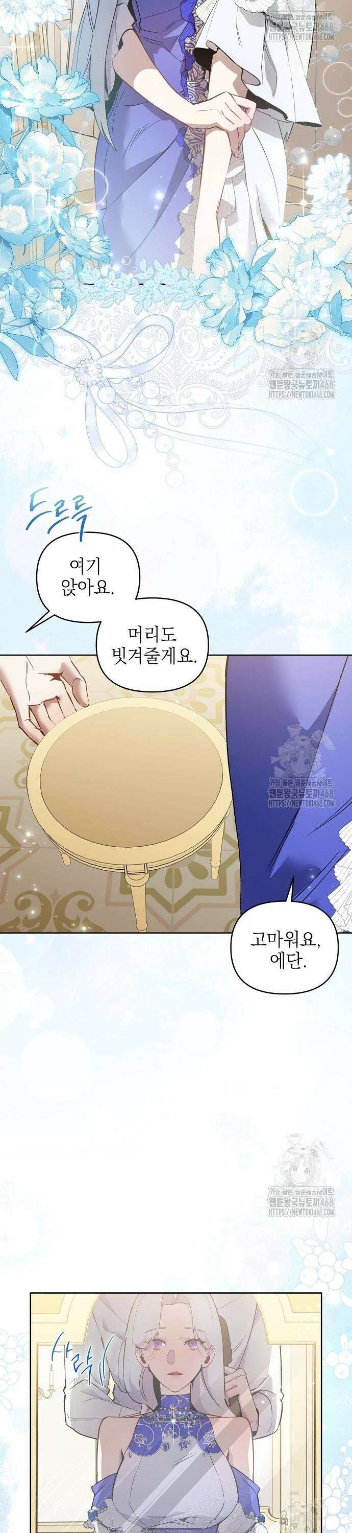 흑막 공작의 애완새 8화 6