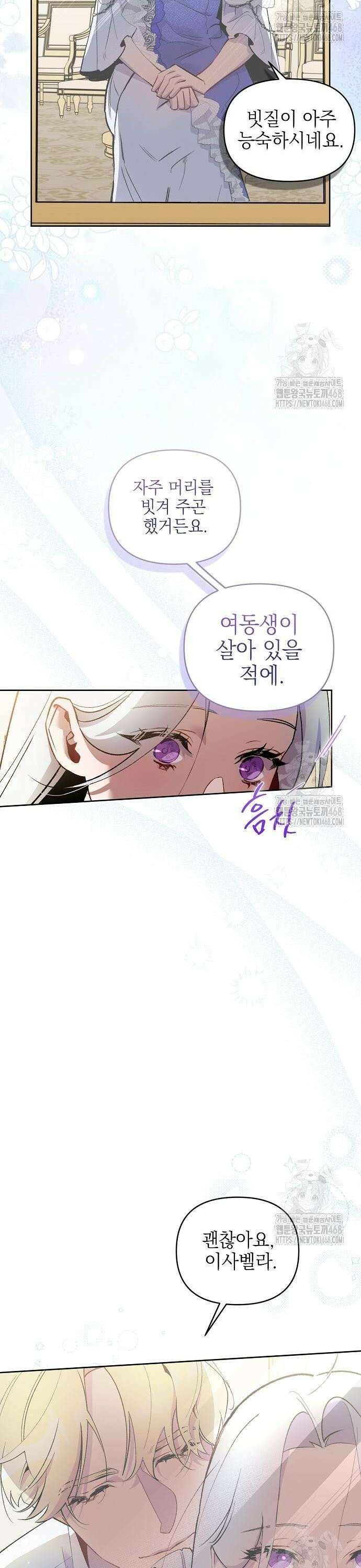 흑막 공작의 애완새 8화 7