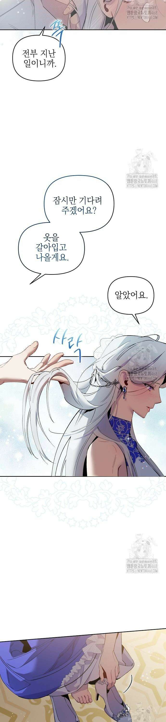 흑막 공작의 애완새 8화 8