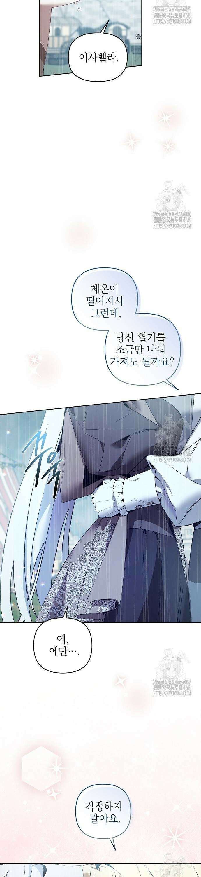 흑막 공작의 애완새 14화 3