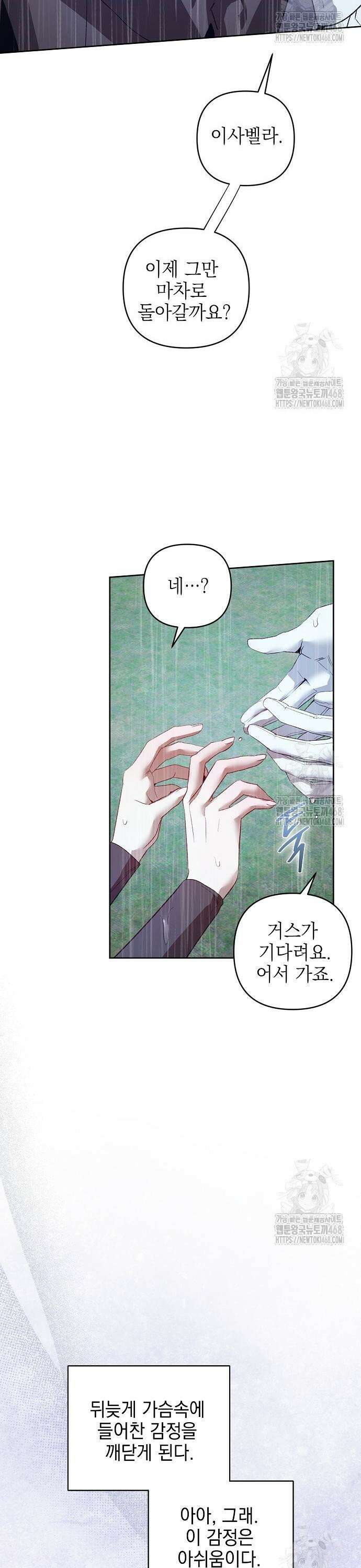 흑막 공작의 애완새 14화 8