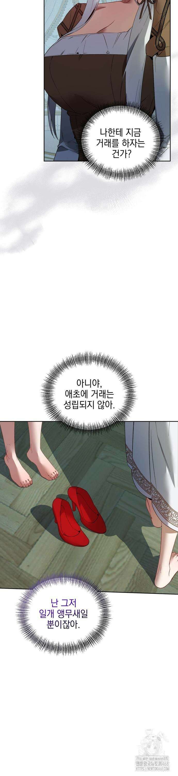 흑막 공작의 애완새 19화 3