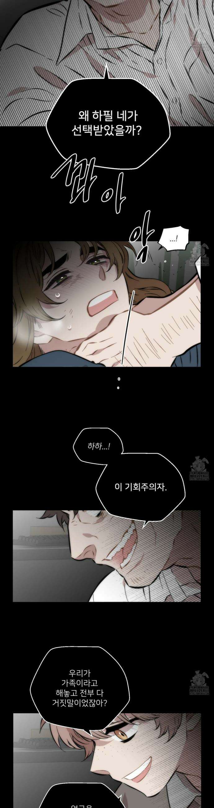 너의 이웃을 사랑하라 95화 2